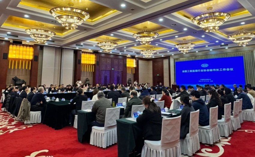 全国工程监理行业协会秘书长工作会议在山西省太原市顺利召开