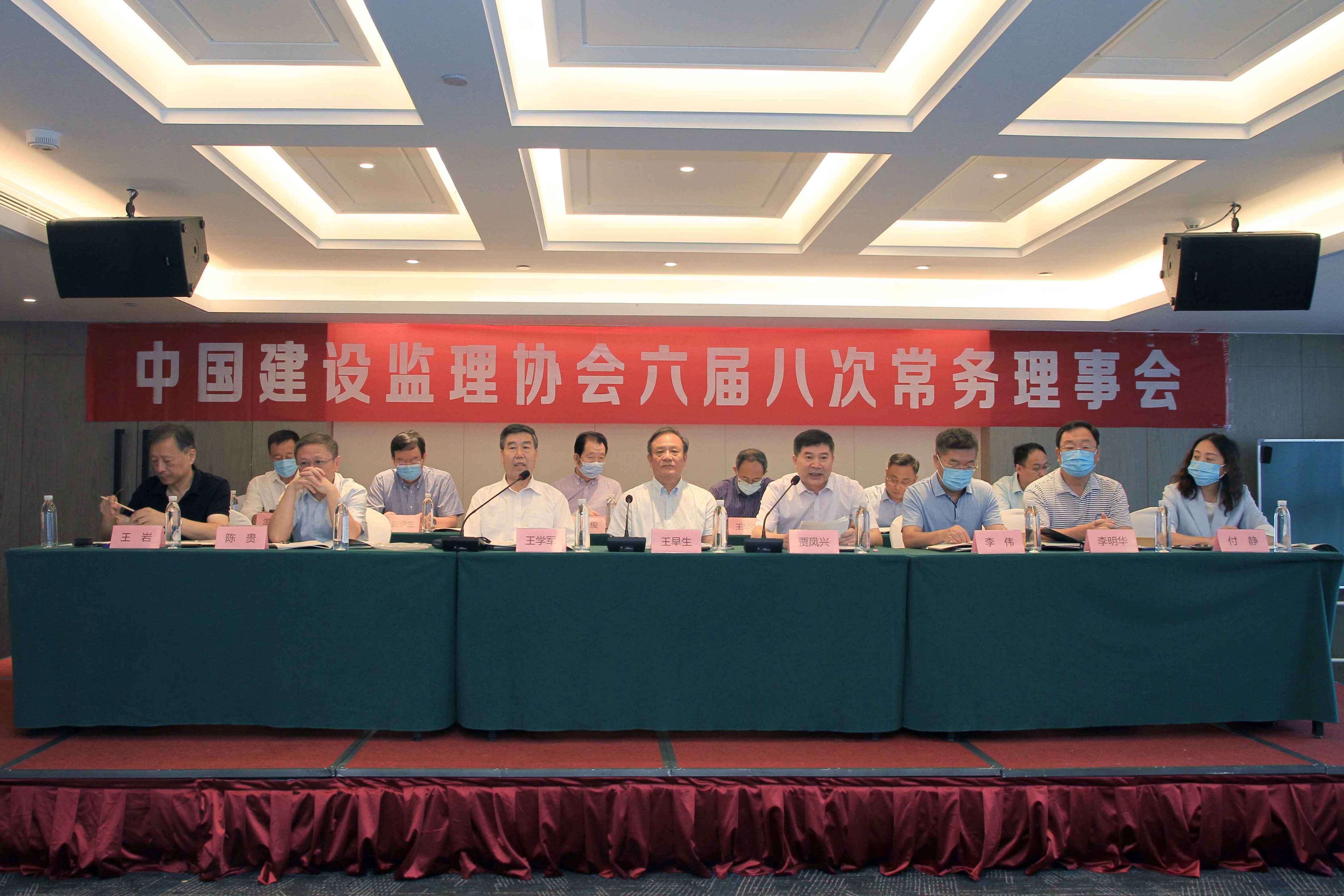 中国建设监理协会六届八次常务理事扩大会议在济南顺利召开